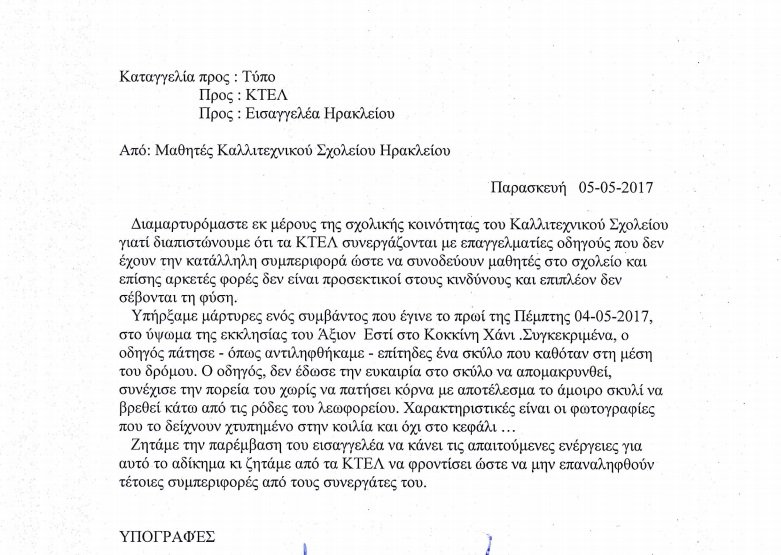 Μαθητές καταγγέλλουν: Οδηγός ΚΤΕΛ πάτησε επίτηδες και σκότωσε σκύλο | iefimerida.gr 0