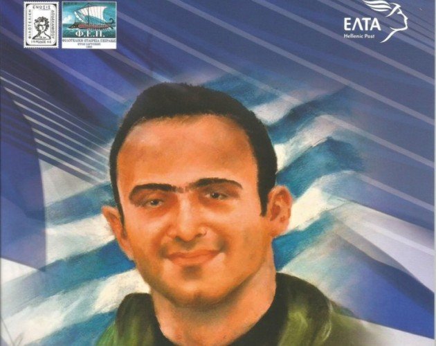 Δημιούργησαν γραμματόσημα στη μνήμη του Σμηναγού Ηλιάκη [εικόνα] | iefimerida.gr 0