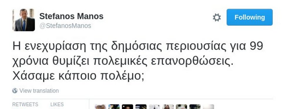 Ο Στέφανος Μάνος για το υπερταμείο: Χάσαμε κάποιο πόλεμο; | iefimerida.gr 0
