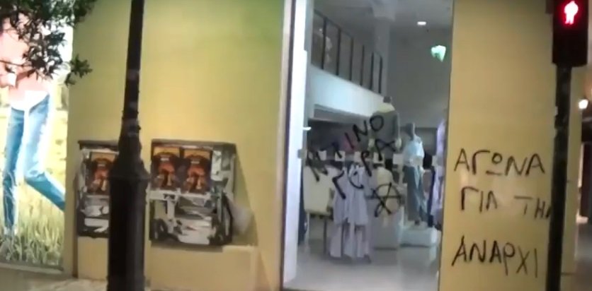  «Χτύπησαν» και στην Πάτρα οι αναρχικοί -Γέμισαν με γκράφιτι καταστήματα, τράπεζες, εκκλησίες [εικόνες] | iefimerida.gr 6