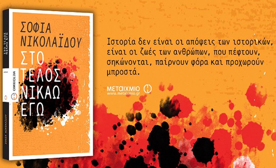 Συναντήσεις με συγγραφείς στην Αθήνα [εικόνες] | iefimerida.gr 3