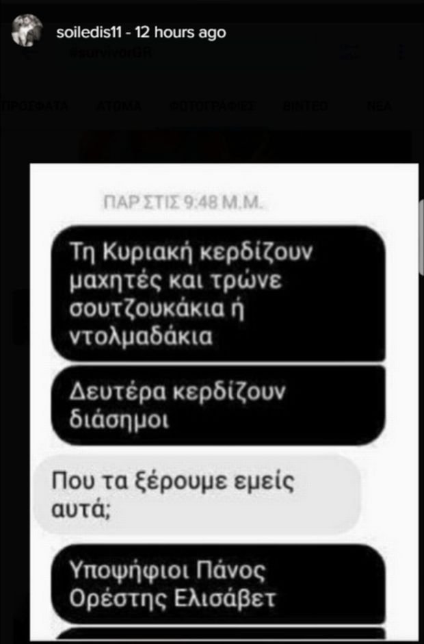 Ο ποδοσφαιριστής «προφήτης» του Survivor αποκαλύπτει ποιος θα φύγει αυτή την εβδομάδα | iefimerida.gr 0