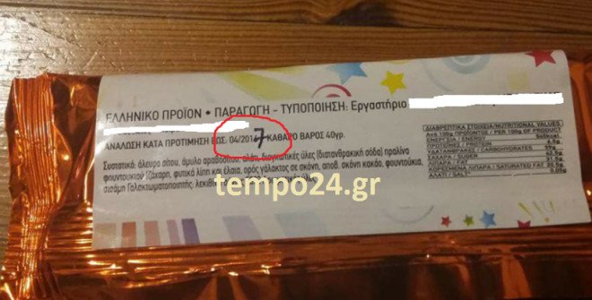 Πάτρα: Πετούσαν γλυκίσματα με περσινή ημερομηνία λήξης [εικόνες]  | iefimerida.gr 1