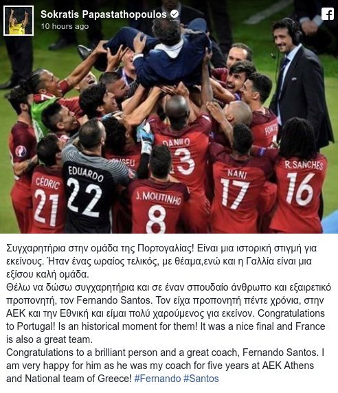 Οι Ελληνες ποδοσφαιριστές αποθεώνουν τον Φερνάντο Σάντος [εικόνες] | iefimerida.gr 2