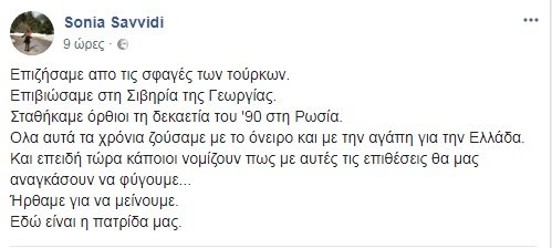 Παρέμβαση και από την ανιψιά Σαββίδη: Επιβιώσαμε στη Σιβηρία της Γεωργίας -Ηρθαμε εδώ για να μείνουμε | iefimerida.gr 0