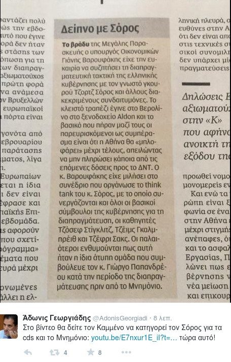 Αδωνις: Ο Καμμένος έβριζε τον Σόρος και ο Βαρουφάκης τρώει μαζί του [εικόνες & βίντεο] | iefimerida.gr 0