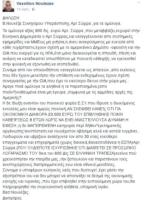 Δικηγόρος Σώρρα: Μιλάει για πολιτική δίωξη και καταγγέλλει ΜΜΕ και τη CIA | iefimerida.gr 0