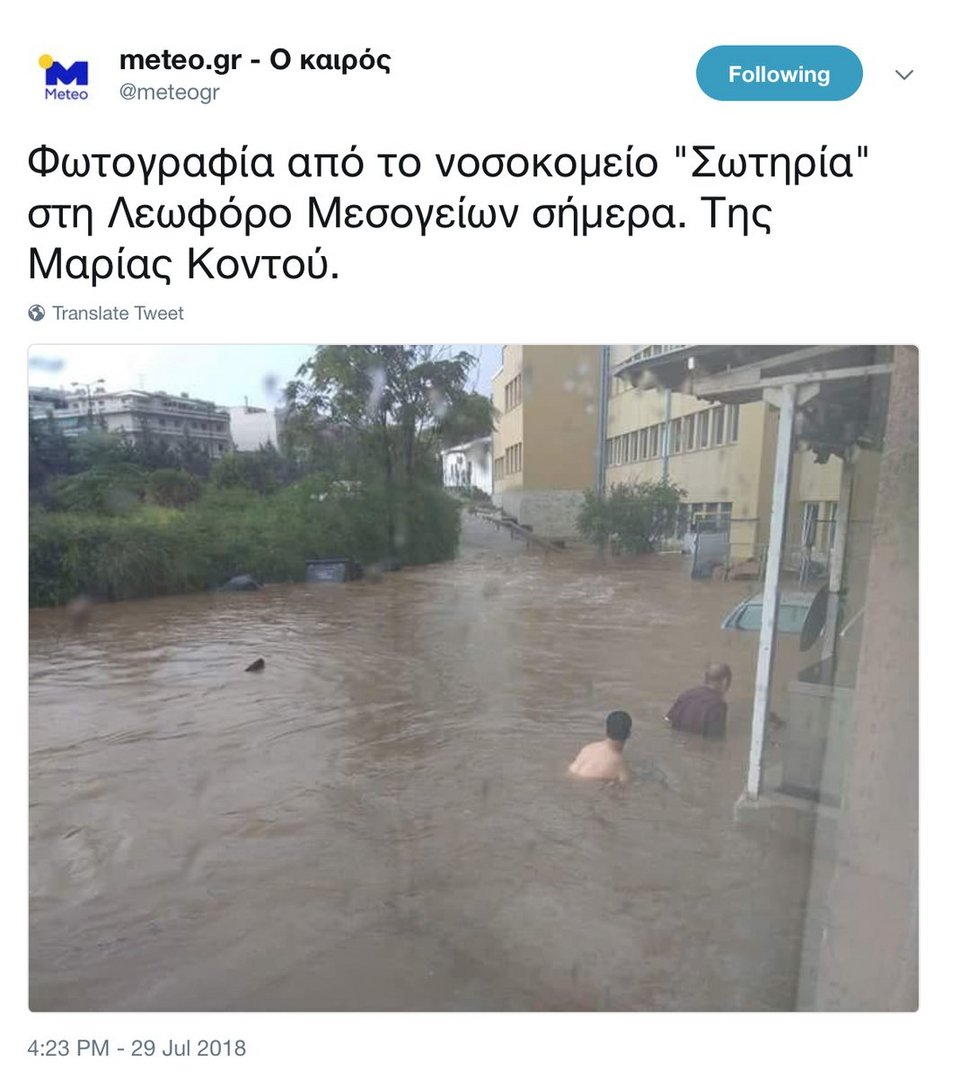 Το Twitter τα 'χασε με το πνιγμένο νοσοκομείο -«Παίζει το