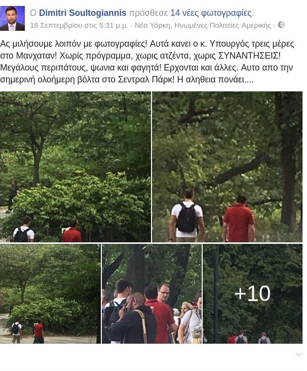 #perouka_gate: Ο Σουλτογιάννης ποστάρει φωτογραφίες του Νίκου Παππά στο Σέντραλ Παρκ [εικόνες] | iefimerida.gr 12