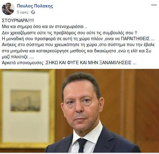 Αήθης επίθεση Πολάκη κατά Στουρνάρα: «Αρκετά υπονόμευσες, σήκω φύγε και μην ξαναμιλήσεις» | iefimerida.gr 0