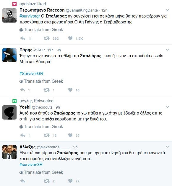 Survivor: Ξεσηκωμός στο Τwitter υπέρ Σπαλιάρα -Η ατάκα της Ναταλίας Γερμανού για τη Βαλαβάνη [εικόνες] | iefimerida.gr 0