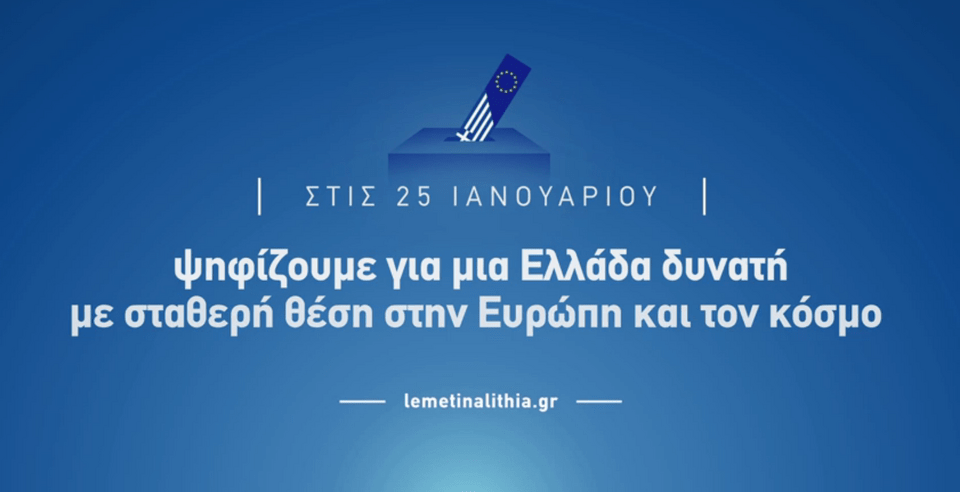 Στον αέρα δύο νέα σποτ της ΝΔ - Ο Σαμαράς υπενθυμίζει το «λεφτά υπάρχουν»  [βίντεο & εικόνες] | iefimerida.gr 2