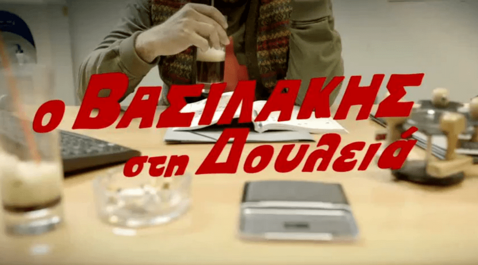 Το νέο προεκλογικό σποτ της ΟΝΝΕΔ για τους δημοσίους υπαλλήλους που άναψε φωτιές στη ΔΑΚΕ [βίντεο] | iefimerida.gr 0