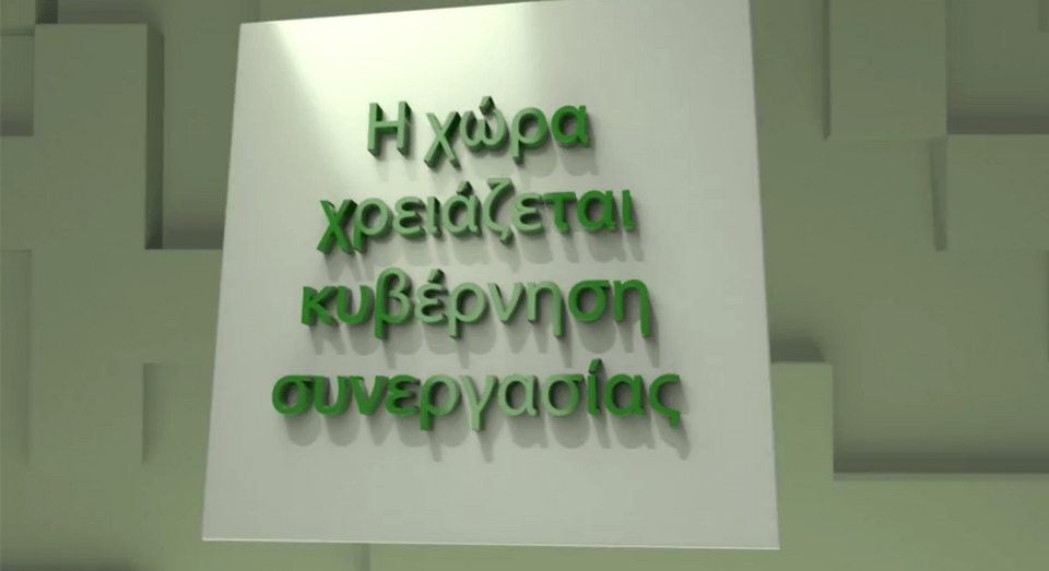 Το νέο προεκλογικό σποτ της Χ. Τρικούπη: Τελικά, ΠΑΣΟΚ [βίντεο] | iefimerida.gr 1