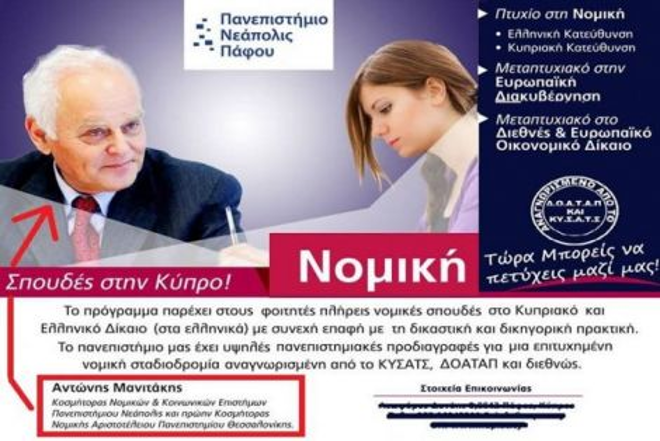 Κοσμήτορας σε ιδιωτικό πανεπιστήμιο της Κύπρου ο Μανιτάκης -Πρωταγωνιστεί και στην καμπάνια του ιδρύματος [εικόνες] | iefimerida.gr 0