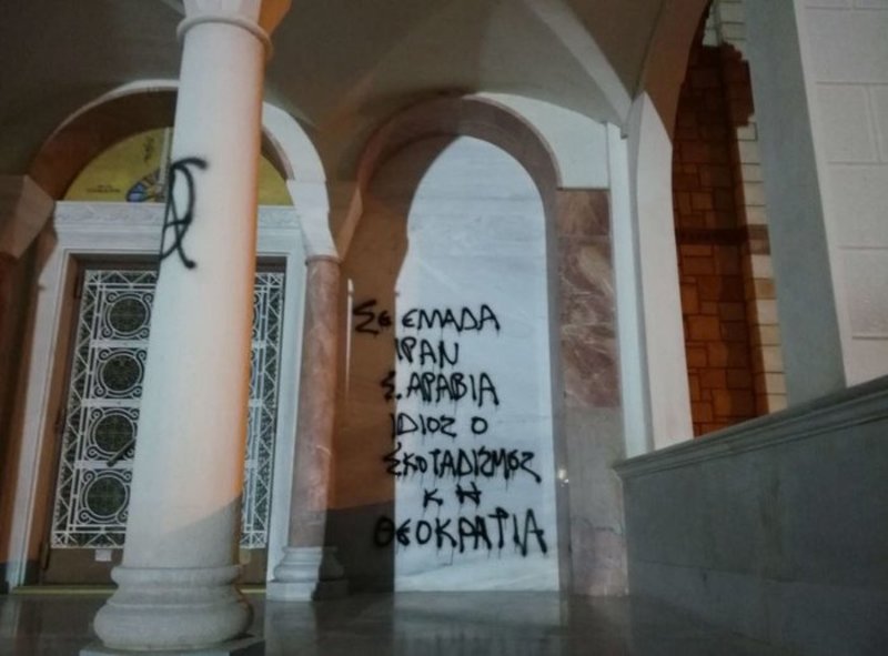 Αναρχικοί «χτύπησαν» εκκλησίες σε Ζωγράφου και Ιλίσια -Τα συνθήματα που έγραψαν [εικόνες] | iefimerida.gr 0