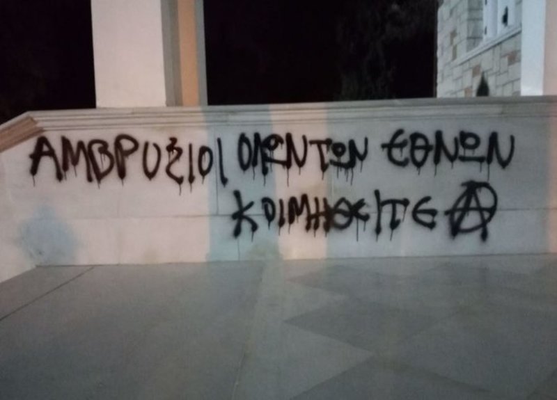 Αναρχικοί «χτύπησαν» εκκλησίες σε Ζωγράφου και Ιλίσια -Τα συνθήματα που έγραψαν [εικόνες] | iefimerida.gr 2