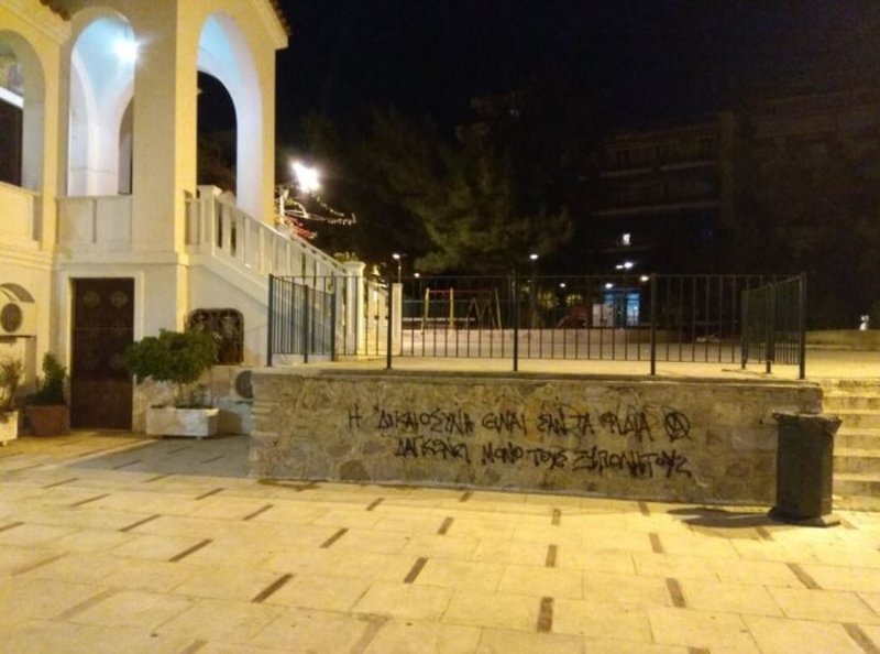 Αναρχικοί «χτύπησαν» εκκλησίες σε Ζωγράφου και Ιλίσια -Τα συνθήματα που έγραψαν [εικόνες] | iefimerida.gr 4