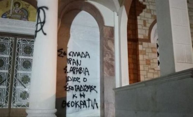 Αναρχικοί «χτύπησαν» εκκλησίες σε Ζωγράφου και Ιλίσια -Τα συνθήματα που έγραψαν [εικόνες] | iefimerida.gr 6