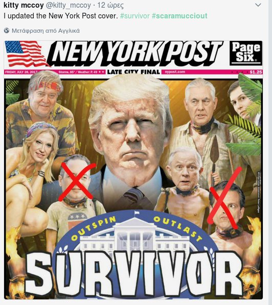 Επικά σχόλια στο Twitter με την απόλυση Σκαραμούτσι -«Ο γάμος της Καρντάσιαν κράτησε περισσότερο από τη θητεία του» [εικόνες] | iefimerida.gr 1