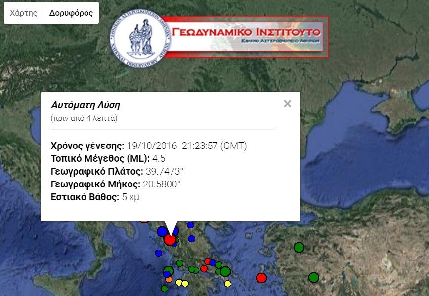 Ιωάννινα: Νέος σεισμός 4,5 Ρίχτερ τα μεσάνυχτα | iefimerida.gr 0