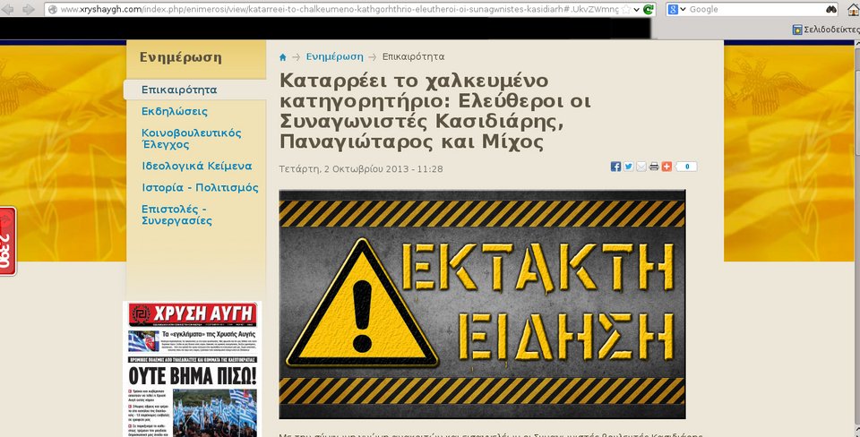 Η Χρυσή Αυγή πανηγυρίζει: «Νίκησε η αλήθεια- Τελειώνει η αντισυνταγματική σκευωρία της κυβέρνησης» | iefimerida.gr 0
