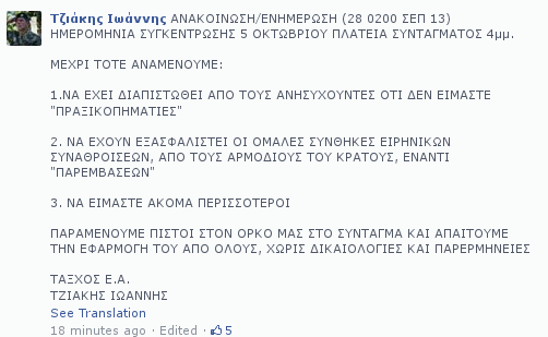 Νέα συγκέντρωση ετοιμάζουν οι έφεδροι καταδρομείς | iefimerida.gr 0