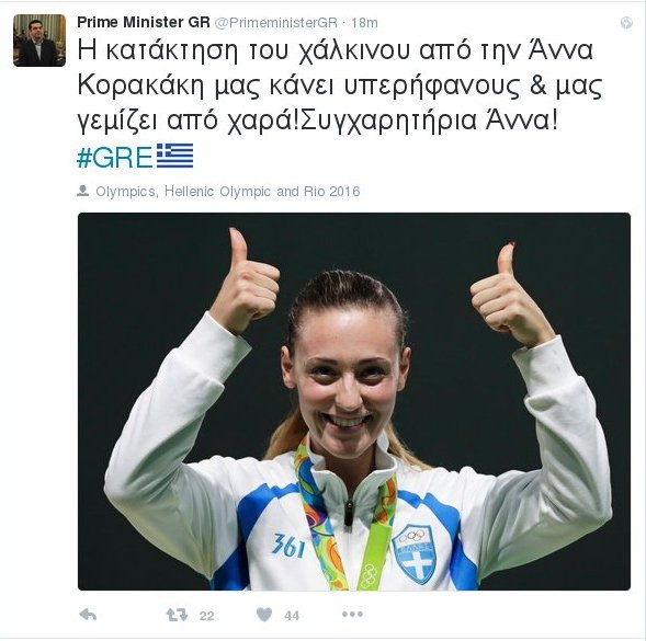 Τα συγχαρητήρια Τσίπρα στην Κορακάκη: Μας κάνει υπερήφανους και μας γεμίζει από χαρά | iefimerida.gr 0
