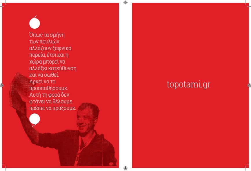 Χιλιάδες pocket size κατακόκκινα βιβλία θα μοιράσει τη Μεγάλη Τρίτη σε όλη τη χώρα το Ποτάμι [εικόνες] | iefimerida.gr 2