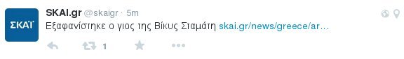 Εξαφανίστηκε ο γιος της Βίκυς Σταμάτη; | iefimerida.gr 0