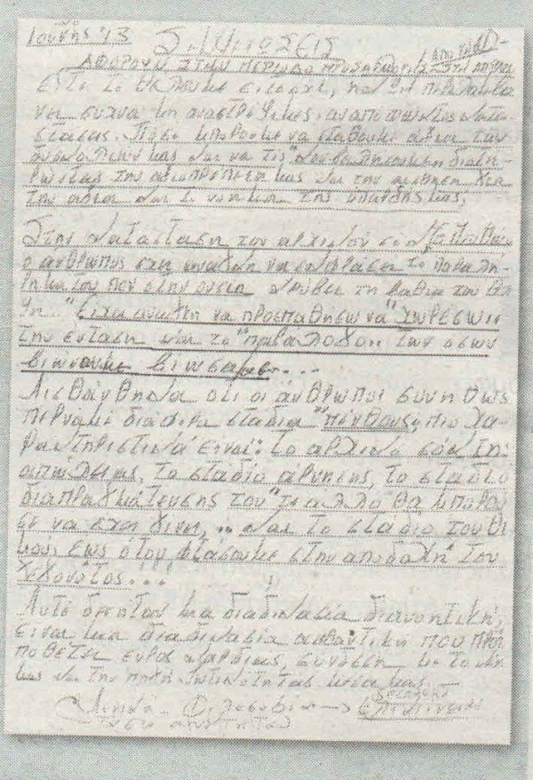 Το ημερολόγιο της Βίκυς Σταμάτη μέσα από τη φυλακή [εικόνες] | iefimerida.gr 1