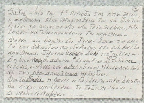 Το ημερολόγιο της Βίκυς Σταμάτη μέσα από τη φυλακή [εικόνες] | iefimerida.gr 2