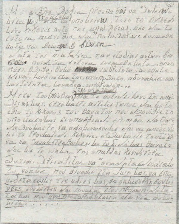 Το ημερολόγιο της Βίκυς Σταμάτη μέσα από τη φυλακή [εικόνες] | iefimerida.gr 3