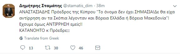 Σταμάτης κατά Αναστασιάδη για το όνομα των Σκοπίων: «Εχουμε εμείς αντίρρηση, κατανοητό;» [εικόνα] | iefimerida.gr 0