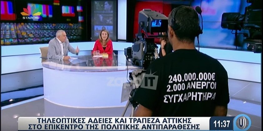 Το μήνυμα σε μπλούζα εργαζομένου του Star για το «μαύρο» στα κανάλια [βίντεο] | iefimerida.gr 0