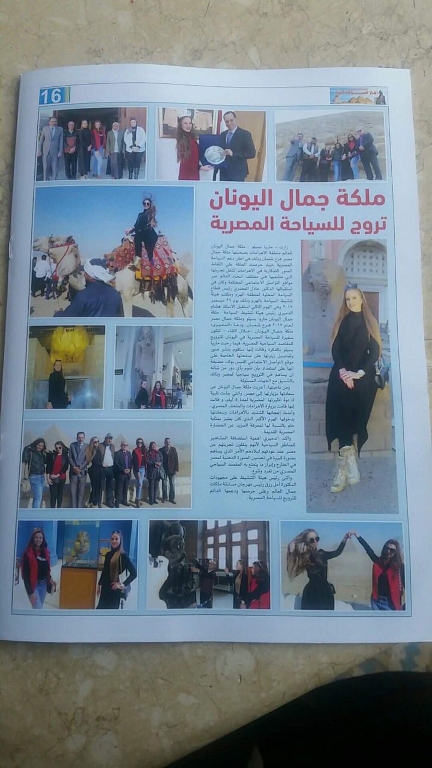 Η Σταρ Ελλάς 2017 έγινε εξώφυλλο σε περιοδικό της Αιγύπτου [εικόνες] | iefimerida.gr 6