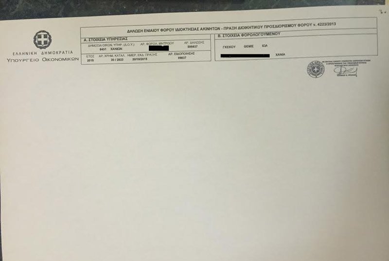 Τα ακίνητα που... ξέχασε να δηλώσει ο Σταθάκης – Ολα τα έγγραφα του ΕΝΦΙΑ [εικόνες] | iefimerida.gr 4