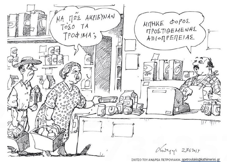 Το σκίτσο που σπάει κόκαλα -Φόρος Προστιθέμενης Αξιοπρέπειας στα τρόφιμα [εικόνα] | iefimerida.gr 0