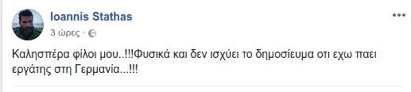 Ο πρώην βουλευτής του ΣΥΡΙΖΑ τελικά δεν... πήγε εργάτης στη Γερμανία -«Φυσικά και δεν ισχύει» λέει | iefimerida.gr 0