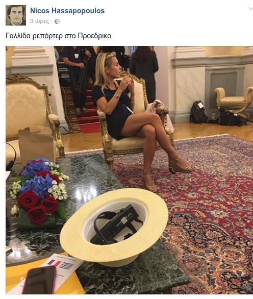 Το σταυροπόδι Γαλλίδας δημοσιογράφου στο Προεδρικό Μέγαρο -Τράβηξε τα βλέμματα [εικόνα] | iefimerida.gr 0