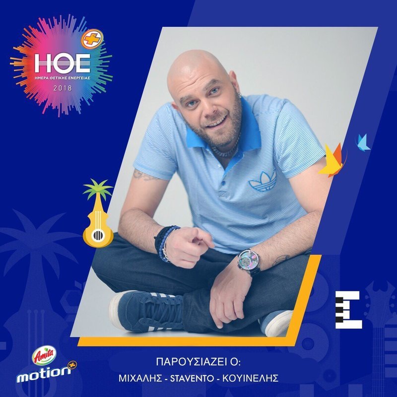 Ο Παράδεισος της Θετικής Ενέργειας και της Μουσικής  έρχεται την Παρασκευή 7 Σεπτεμβρίου στο ΟΑΚΑ [εικόνες & βίντεο] | iefimerida.gr 1