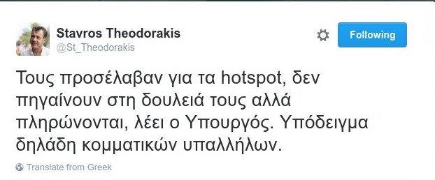 Θεοδωράκης για τις προσλήψεις στα hotspot: Γνήσιοι κομματικοί υπάλληλοι | iefimerida.gr 0