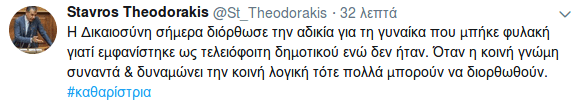 Θεοδωράκης για καθαρίστρια: Η Δικαιοσύνη σήμερα διόρθωσε μια αδικία | iefimerida.gr 0