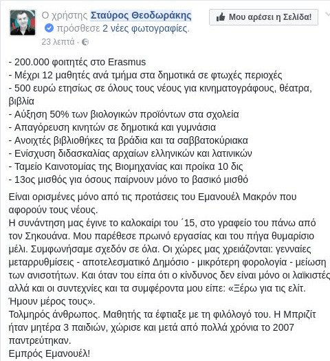 Οταν ο Θεοδωράκης έφαγε πρωινό στον Σηκουάνα με τον Μακρόν -Με κρουασάν και κρητικό μέλι [εικόνες]  | iefimerida.gr 2