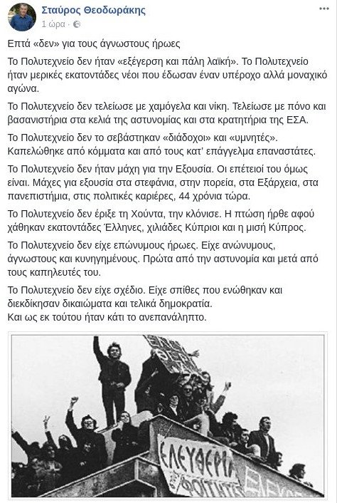 Θεοδωράκης: Το Πολυτεχνείο καπελώθηκε από κόμματα και από τους κατ' επάγγελμα επαναστάτες | iefimerida.gr 0