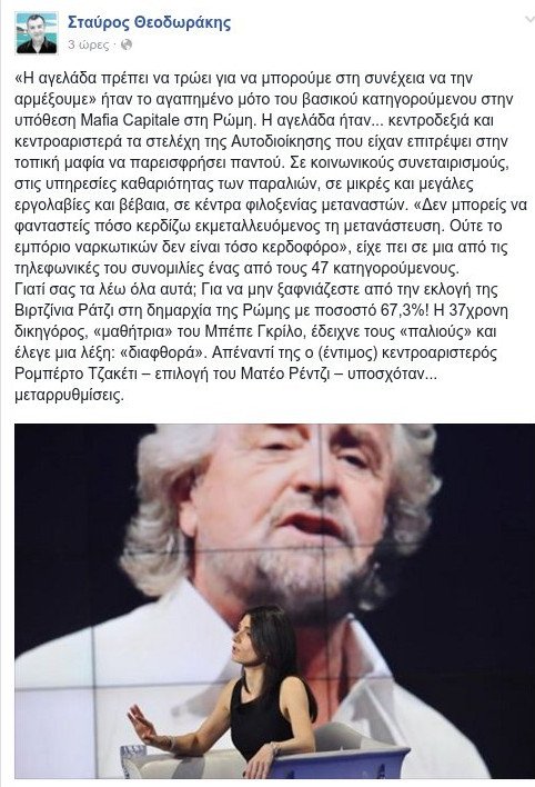 Θεοδωράκης: Γιατί δεν ξαφνιάστηκα από την εκλογή της Ράτζι στη δημαρχία της Ρώμης | iefimerida.gr 0