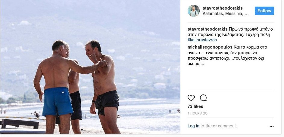 Η πρωινή βουτιά του Σταύρου πριν την περιοδεία στην Καλαμάτα [εικόνα] | iefimerida.gr 0
