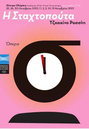 Η Λυρική άλλαξε εικόνα: Η νέα ταυτότητα, η νέα αισθητική και η έξοδος στην πόλη [εικόνες] | iefimerida.gr 0