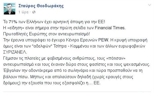 Θεοδωράκης: Τσίπρας- Καμμένος γέμισαν τις πλατείες με φοβισμένους ανθρώπους | iefimerida.gr 0