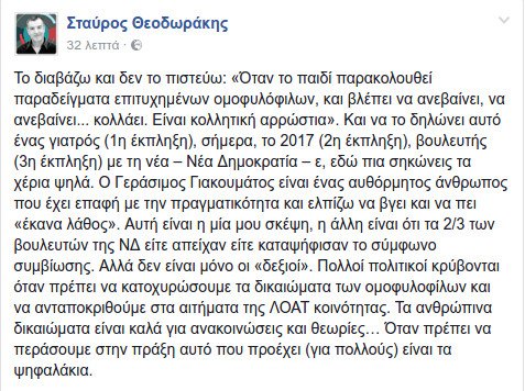 Θεοδωράκης για Γιακουμάτο: Τα ανθρώπινα δικαιώματα δεν είναι μόνο για ψηφαλάκια | iefimerida.gr 0